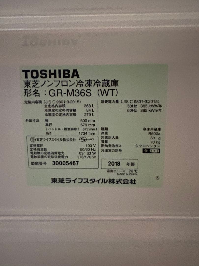 あの日様。専用 TOSHIBA GR-M36S (WT) 冷蔵庫