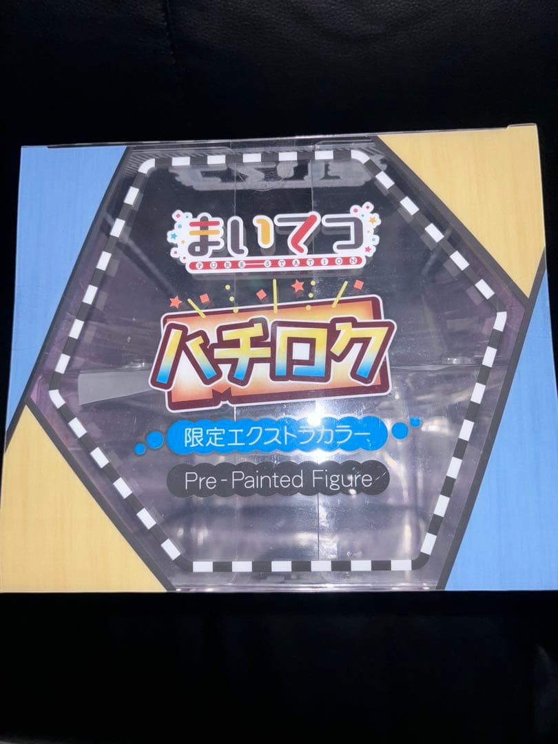 未開封品　まいてつ　ハチロク　キューズ　限定エクストラカラー　フィギュア