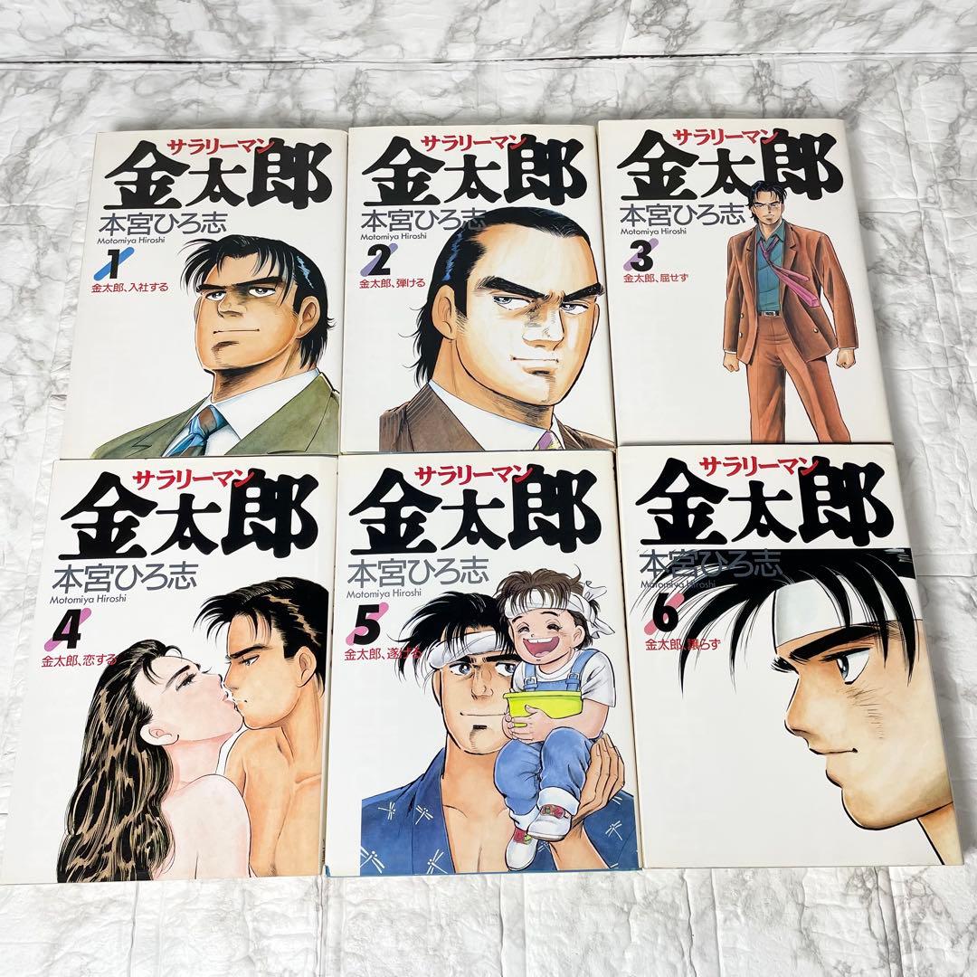 サラリーマン金太郎 全巻セット ＋ 他シリーズ 計46冊 本宮ひろ志 初版多数