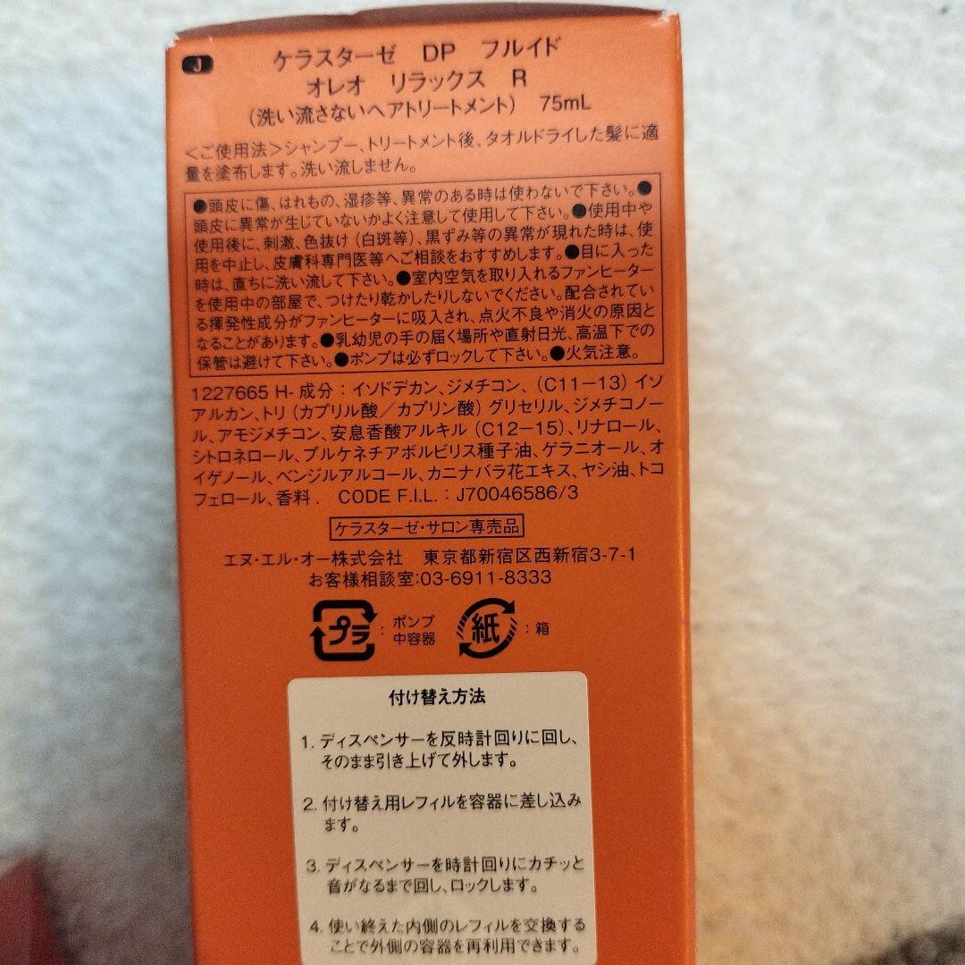 ケラスターゼ DP ディシプリン オレオリラックス ３点セット