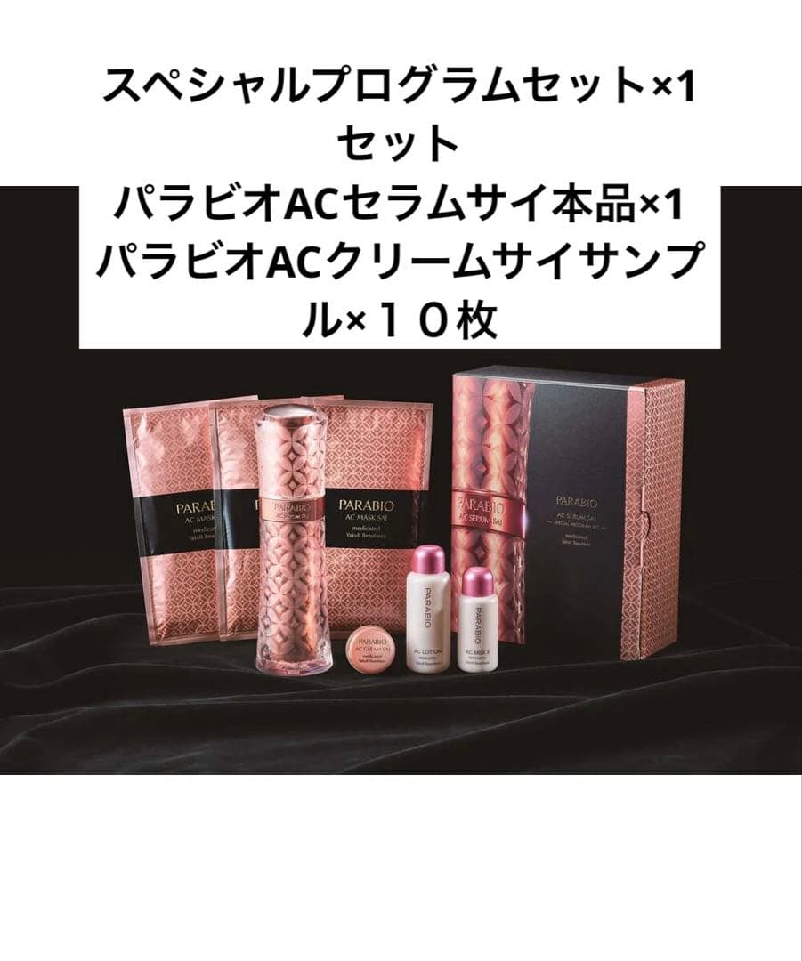 ヤクルト化粧品　パラビオセラムサイまとめ売り