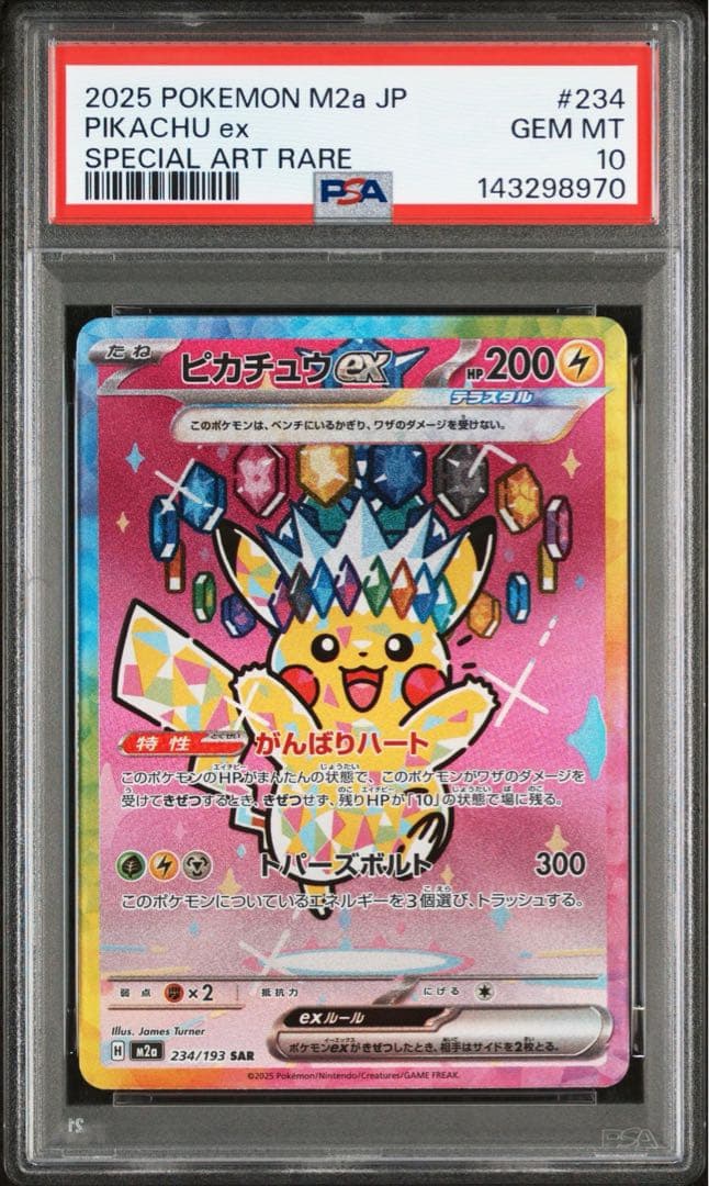 PSA10 ピカチュウex SAR メガドリームex 234 MEGAドリーム