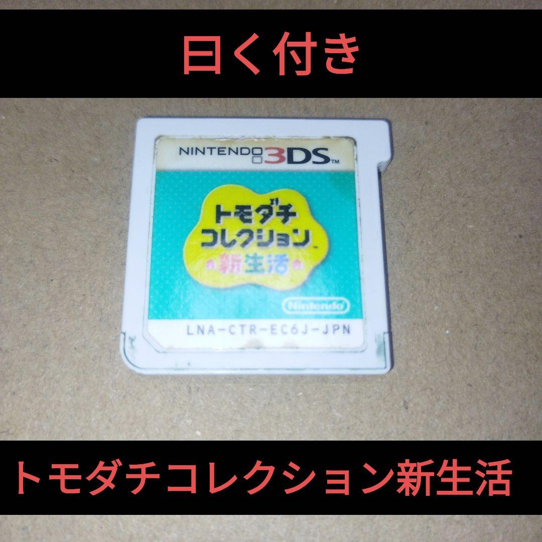 曰く付き　トモダチコレクション新生活　特級呪物
