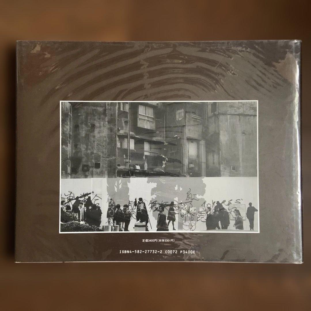 東京好日 長野重一写真集