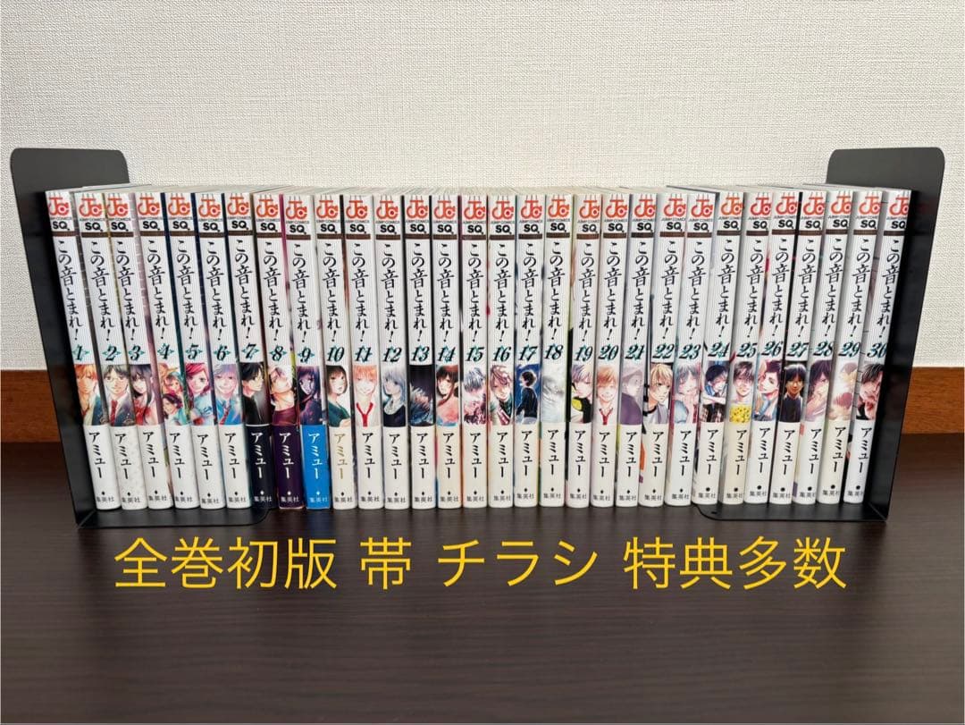 この音とまれ! 1〜30巻 全巻初版 帯 チラシ 特典多数あり