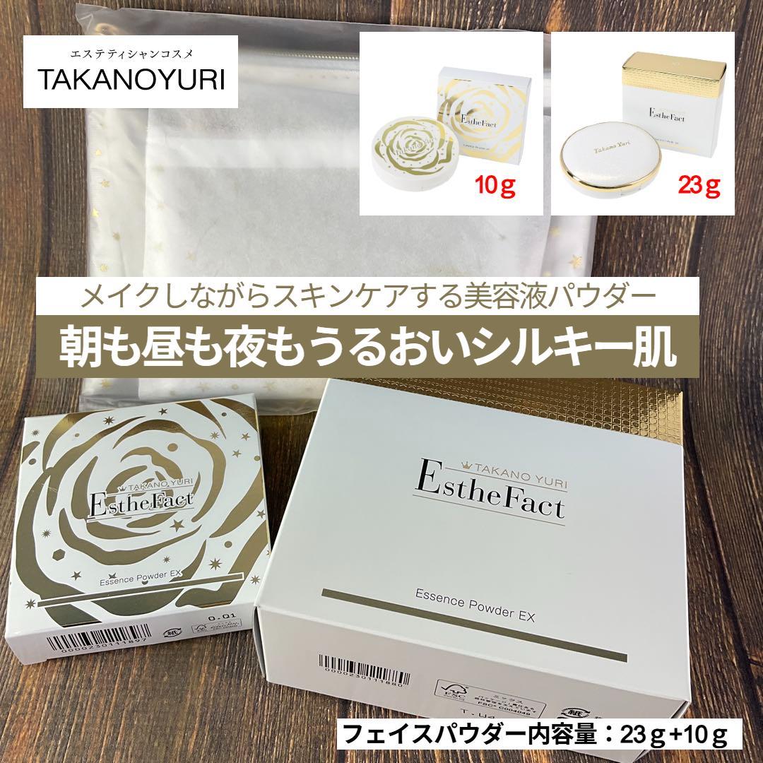 たかの友梨 エステファクト エッセンスパウダーEX N 2025年限定生産モデル