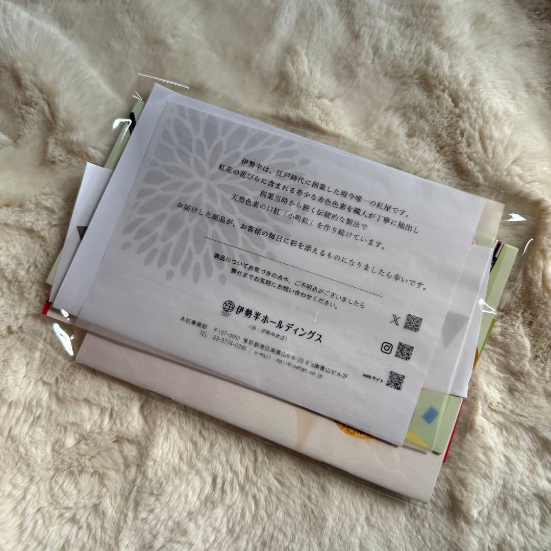 【新品未使用 ギフトセット】 伊勢半 小町紅 桜