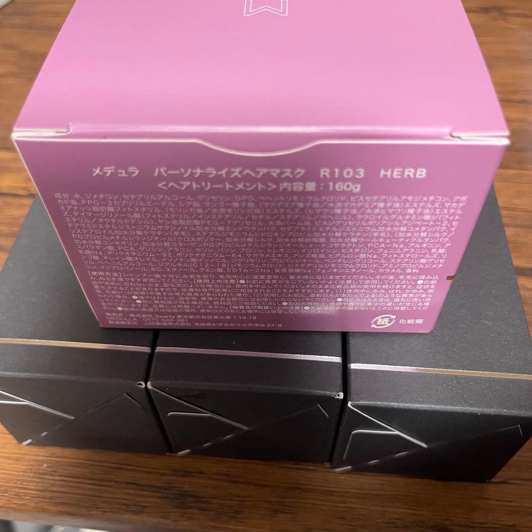 【MEDULLA】ヘアミルク／ハイパーリンクセラム／3箱　マスク新品未開封未使用