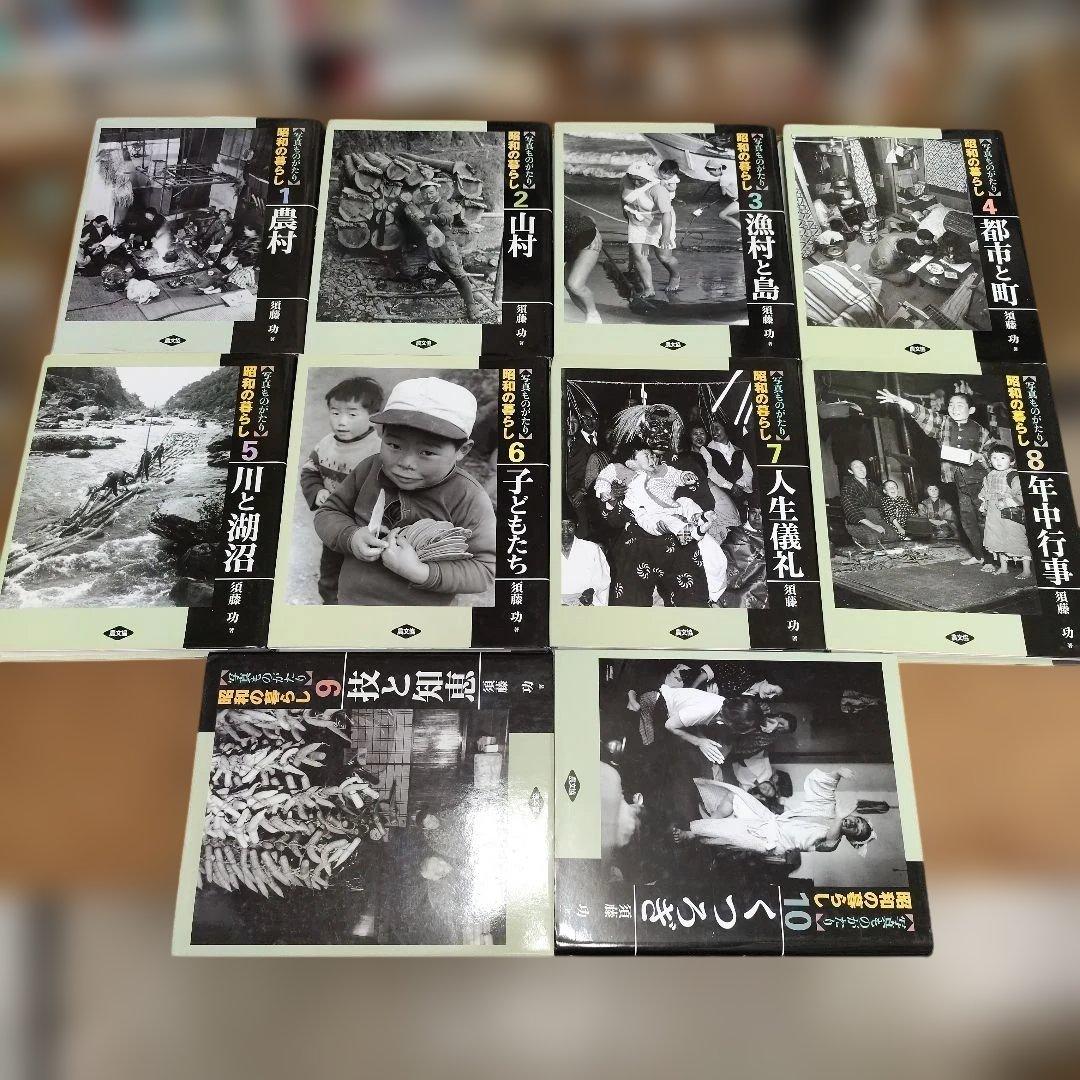 【写真ものがたり】昭和の暮らし全巻セット