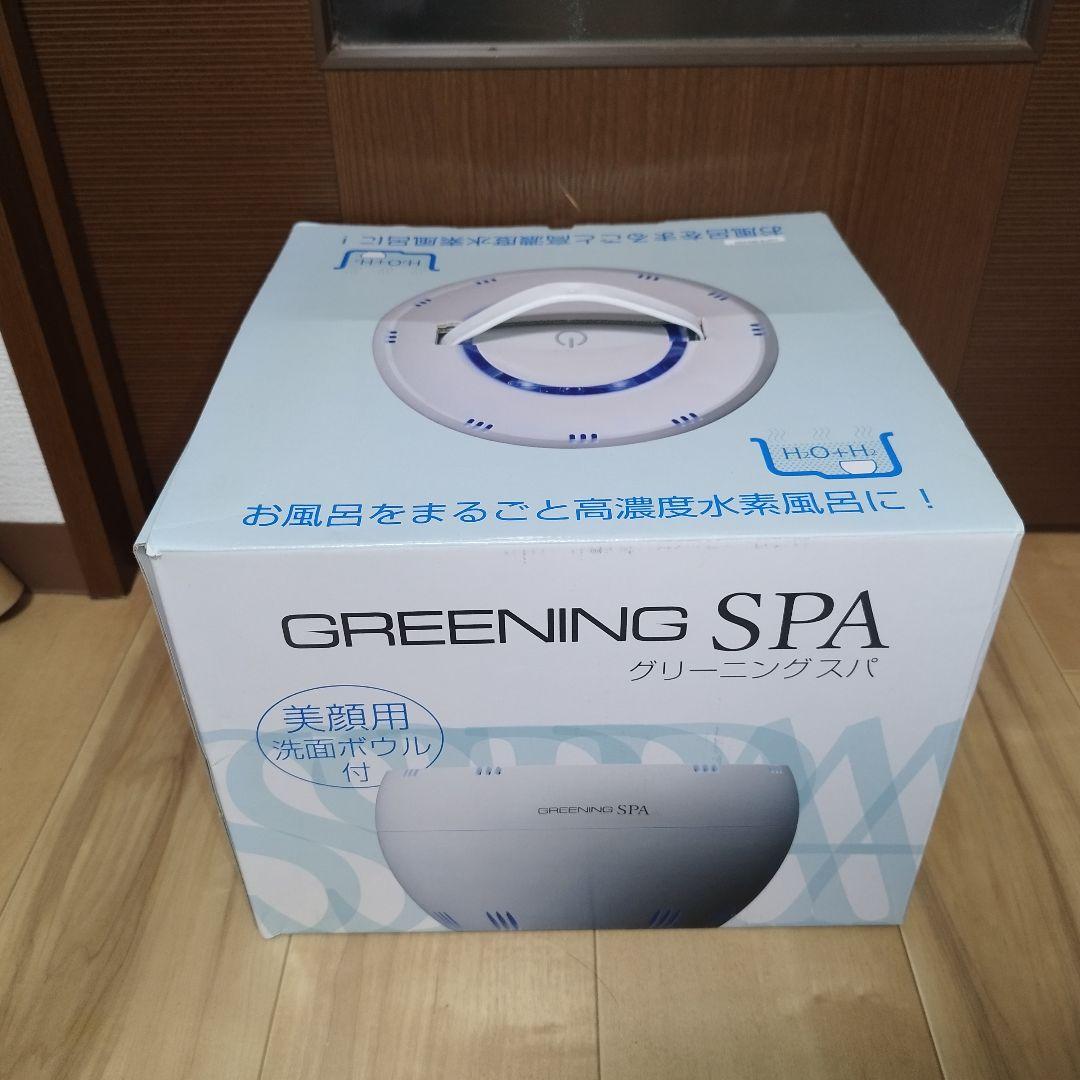 【未使用品】GRENING SPA 高濃度水素風呂