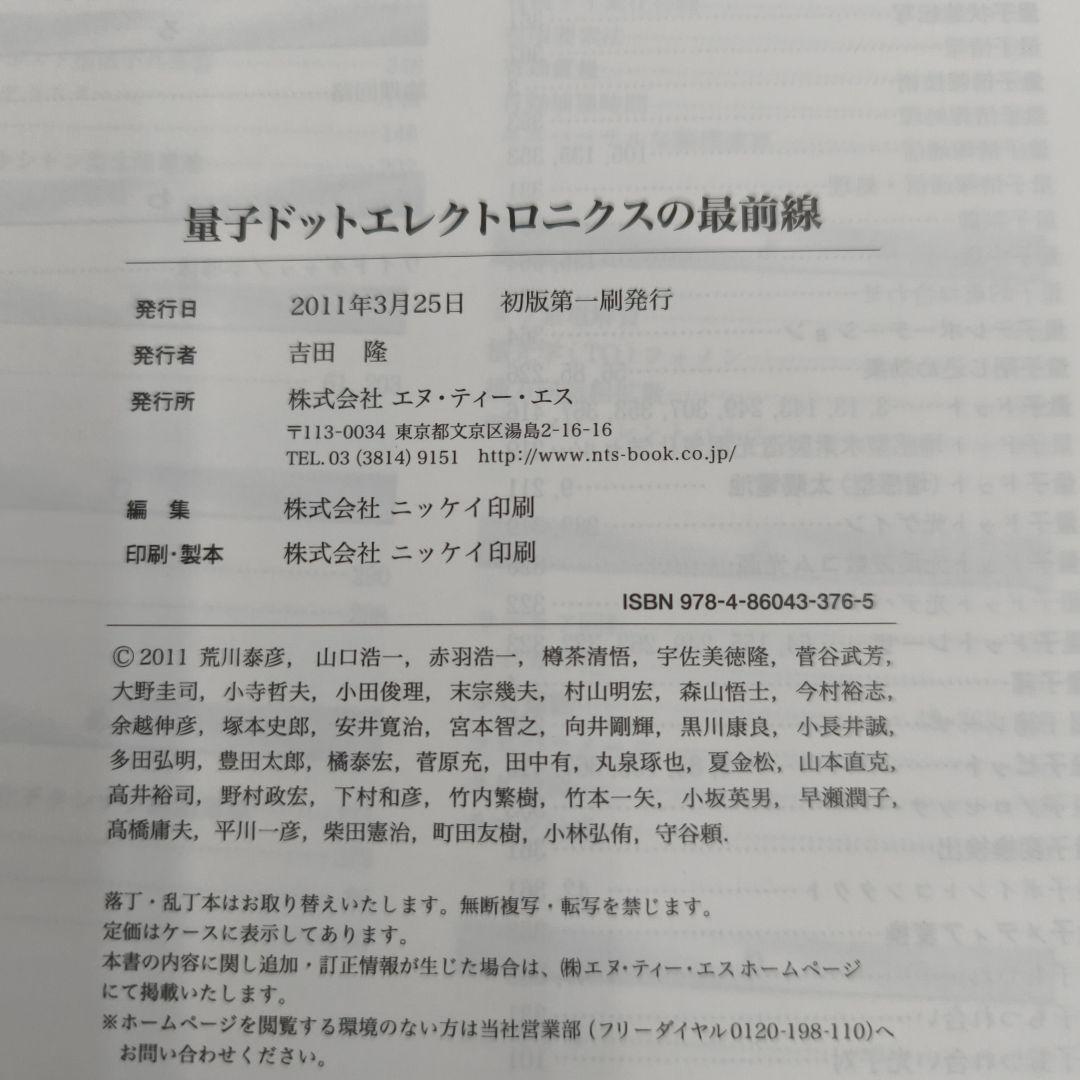 ◎裁断済 量子ドット エレクトロニクスの最前線