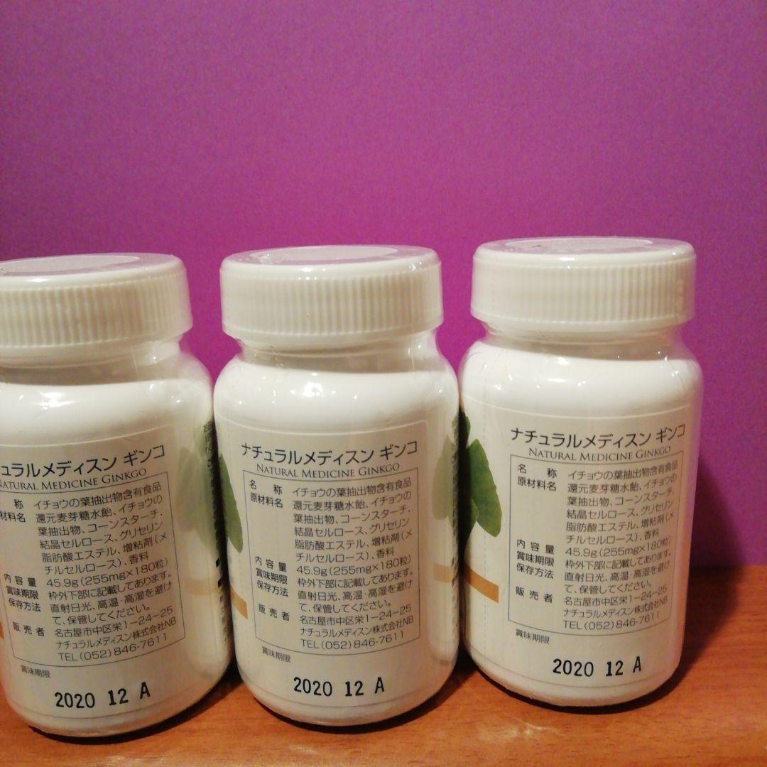 〈はなちゃん〉ナチュラルメディスンギンコ　3本セット