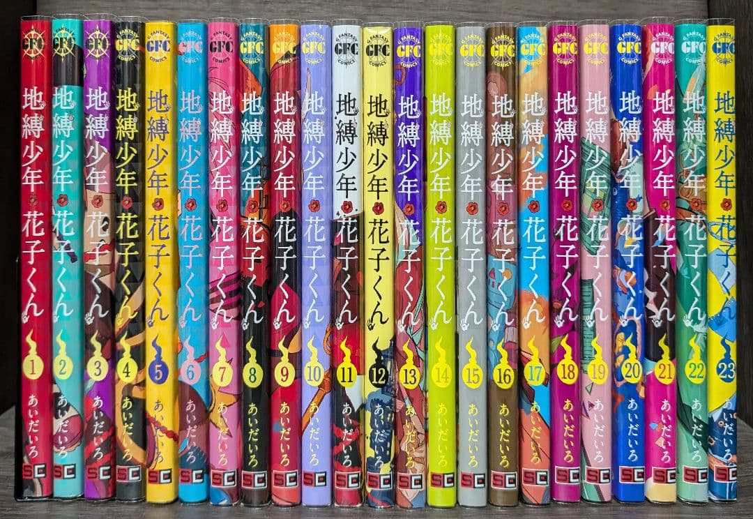 【写真多数】地縛少年花子くん 1〜23巻 全巻クリアカバー付き