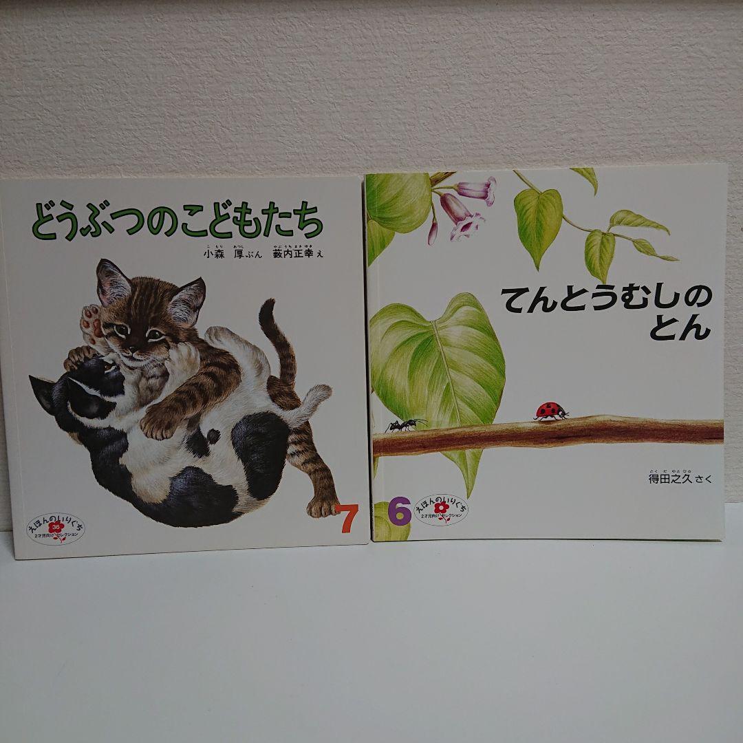 こどものとも年少版２４冊とえほんのいりぐち４冊とおまけ１冊の２９冊セット