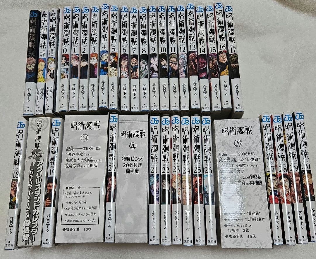 呪術廻戦 全巻+小説+ファンブックセット