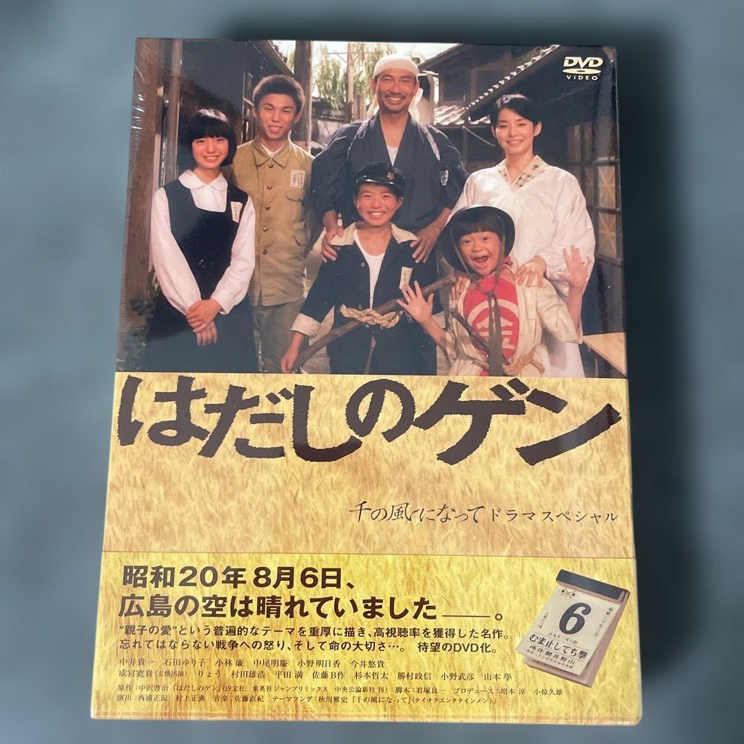 はだしのゲン〈3枚組〉　新品未開封