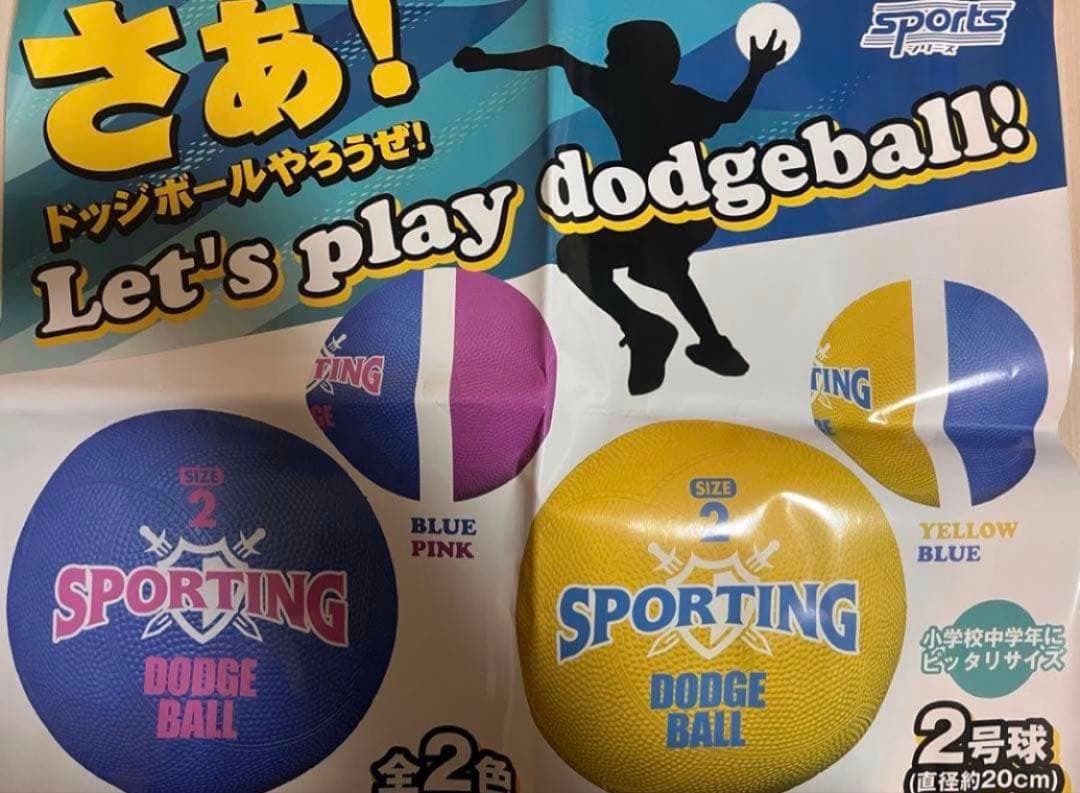 大量買い　安くします　要相談 ドッジボール 2号球