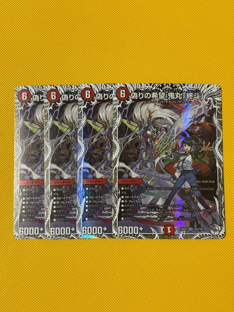 偽りの希望 鬼丸「終斗」 キャラプレミアムトレジャー 4枚