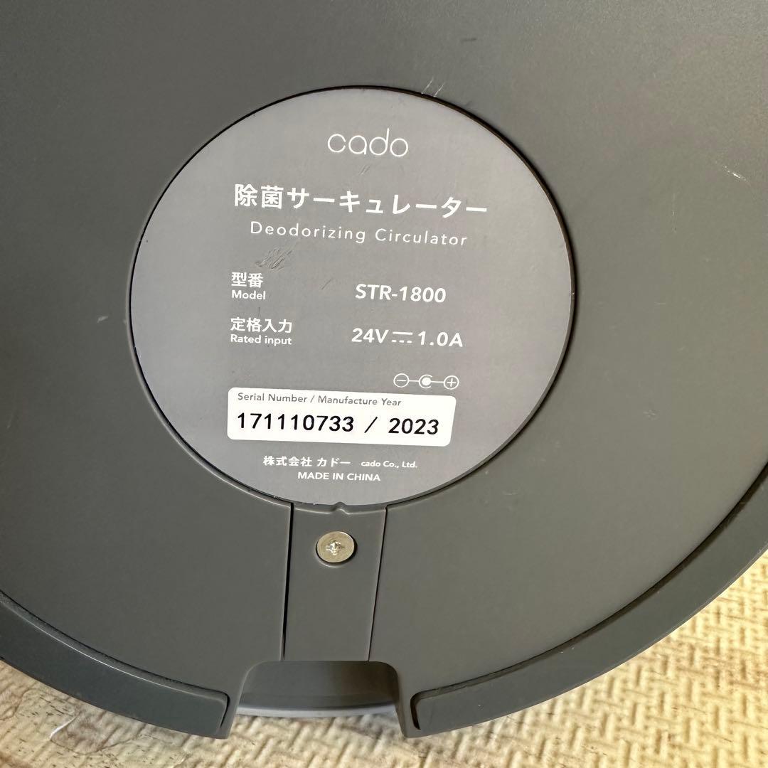 Cado カドー 除菌サーキュレーターSTR-1800 グレー