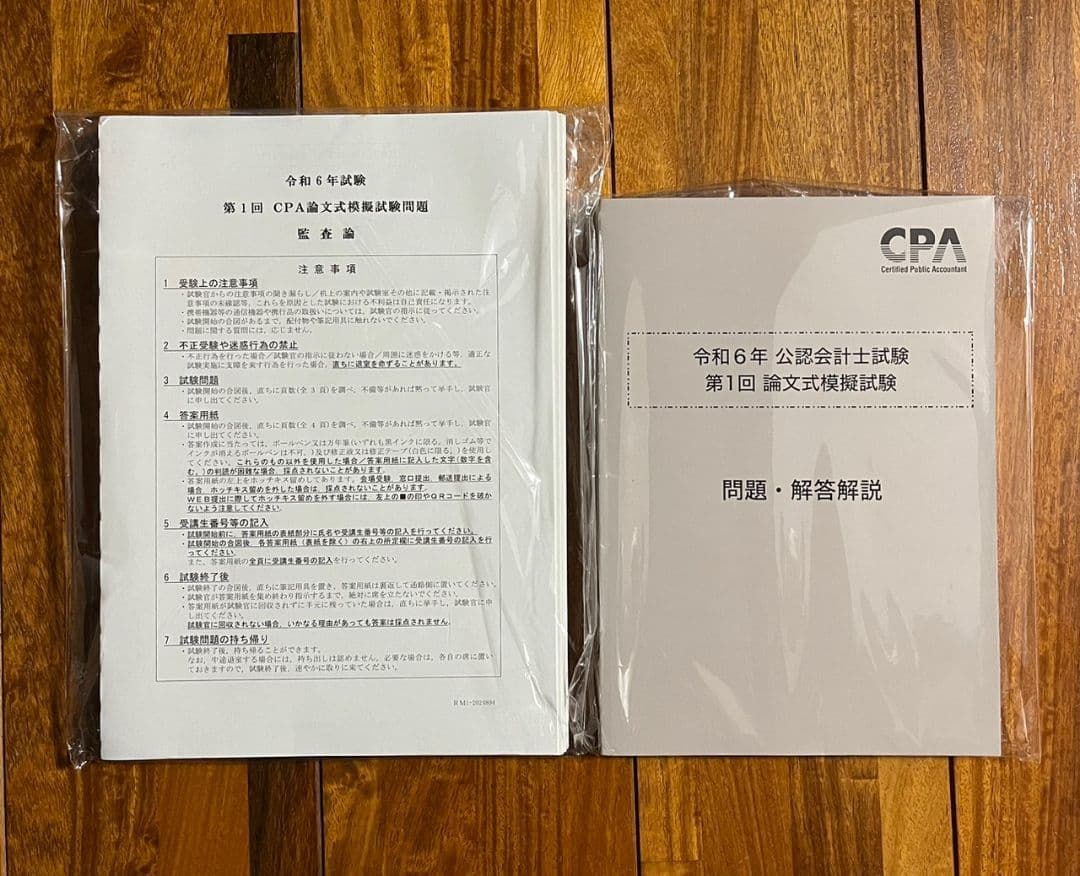 CPA会計学院2024年目標上級論文マスターコース教材