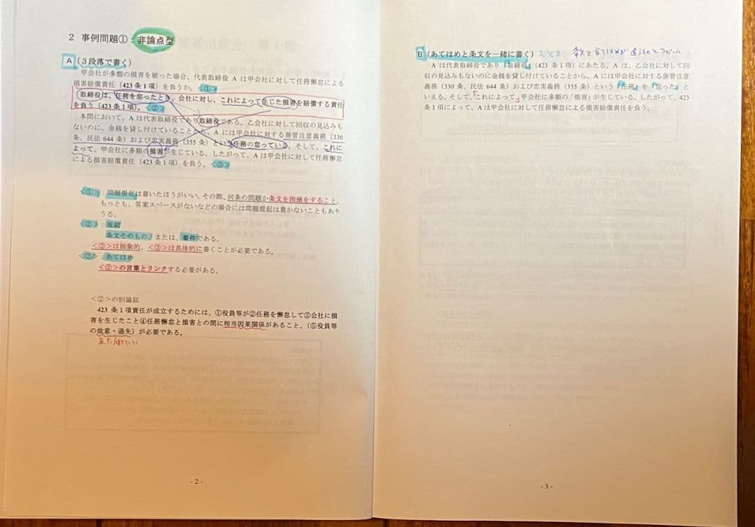 CPA会計学院2024年目標上級論文マスターコース教材