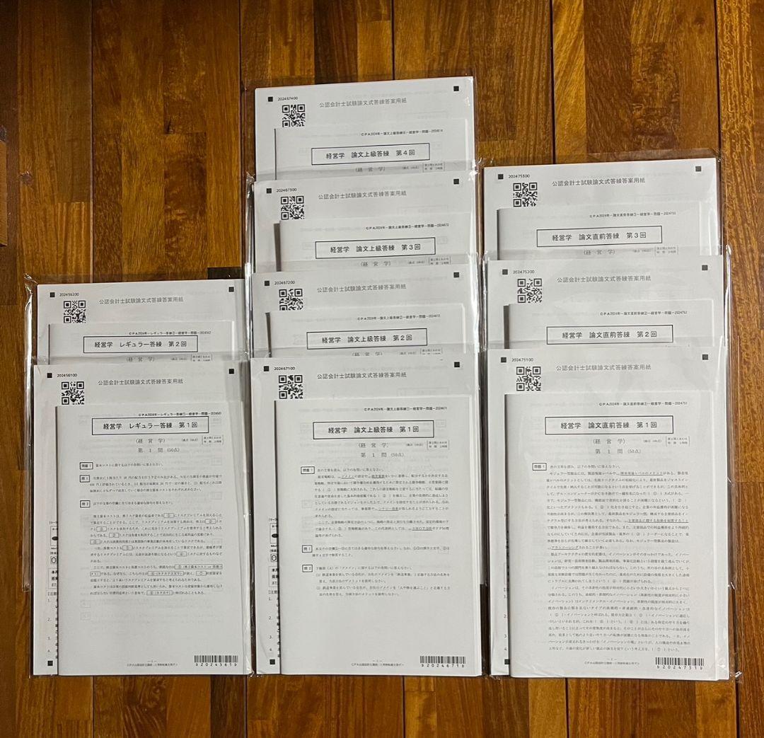 CPA会計学院2024年目標上級論文マスターコース教材