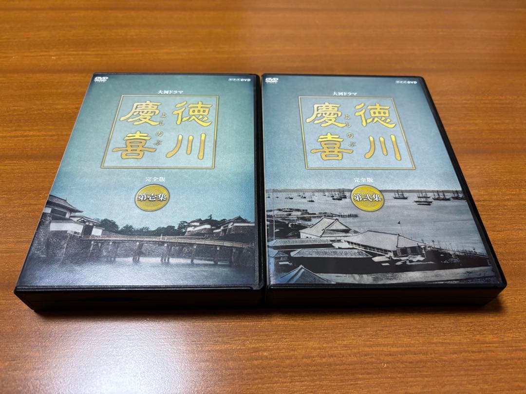 NHK大河ドラマ 徳川慶喜 完全版 第壱集・第弍集（全話）セット