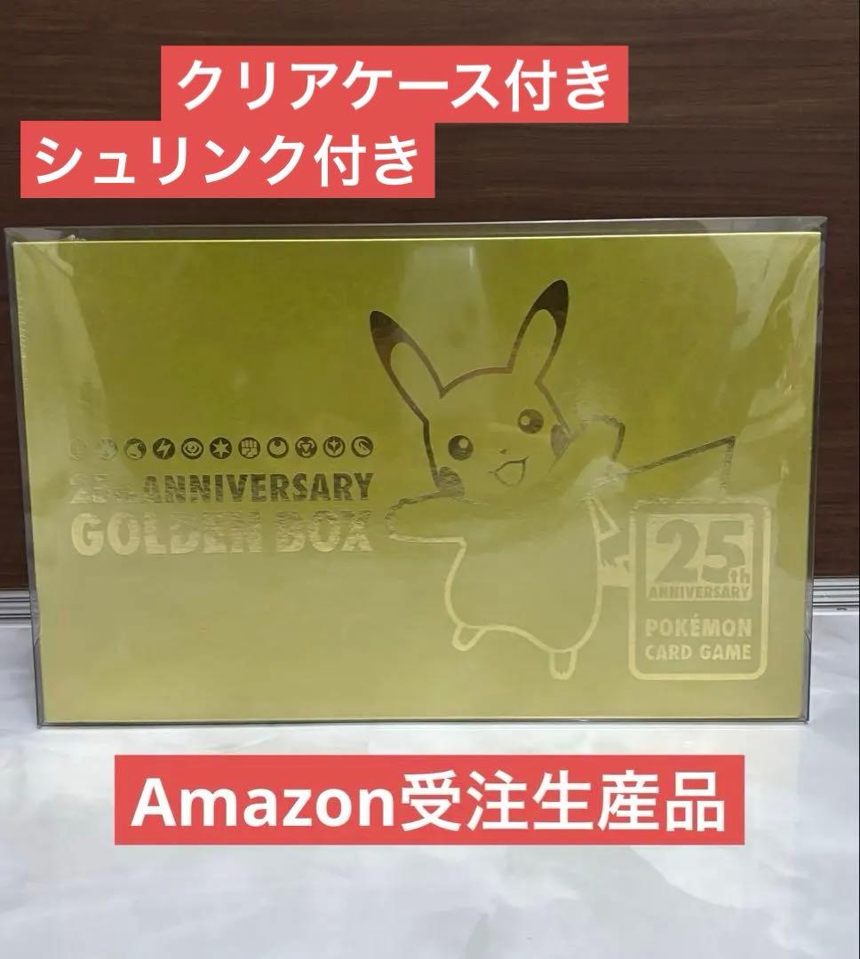 ポケモンカードゲーム　25thアニバーサリー　ゴールデンボックス