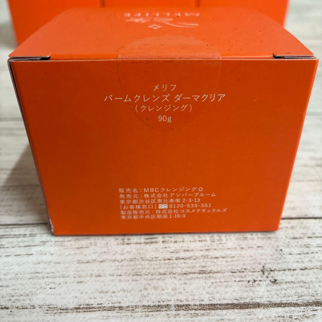 メリフ BALM CLEANSE 7個