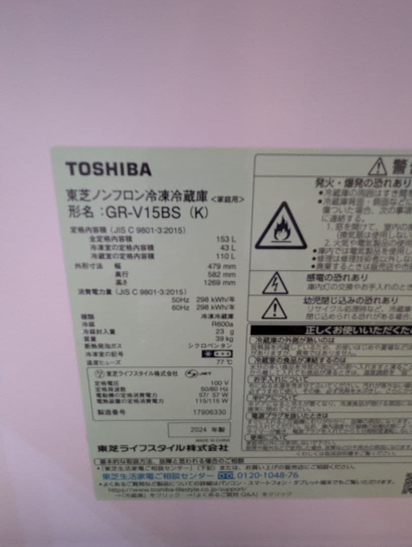 TOSHIBA 東芝 冷蔵庫 153L 右開き 幅479mm　送料、設置込み