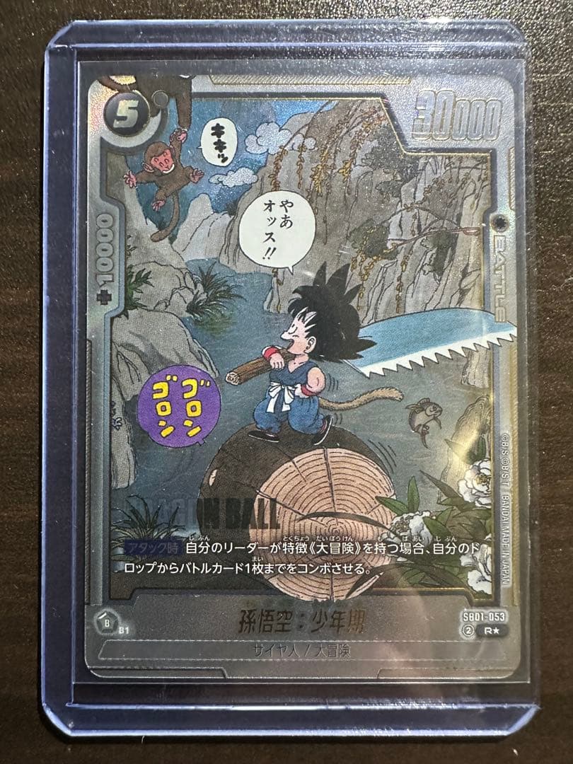 ドラゴンボール フュージョンワールド SB01-053 孫悟空 少年期