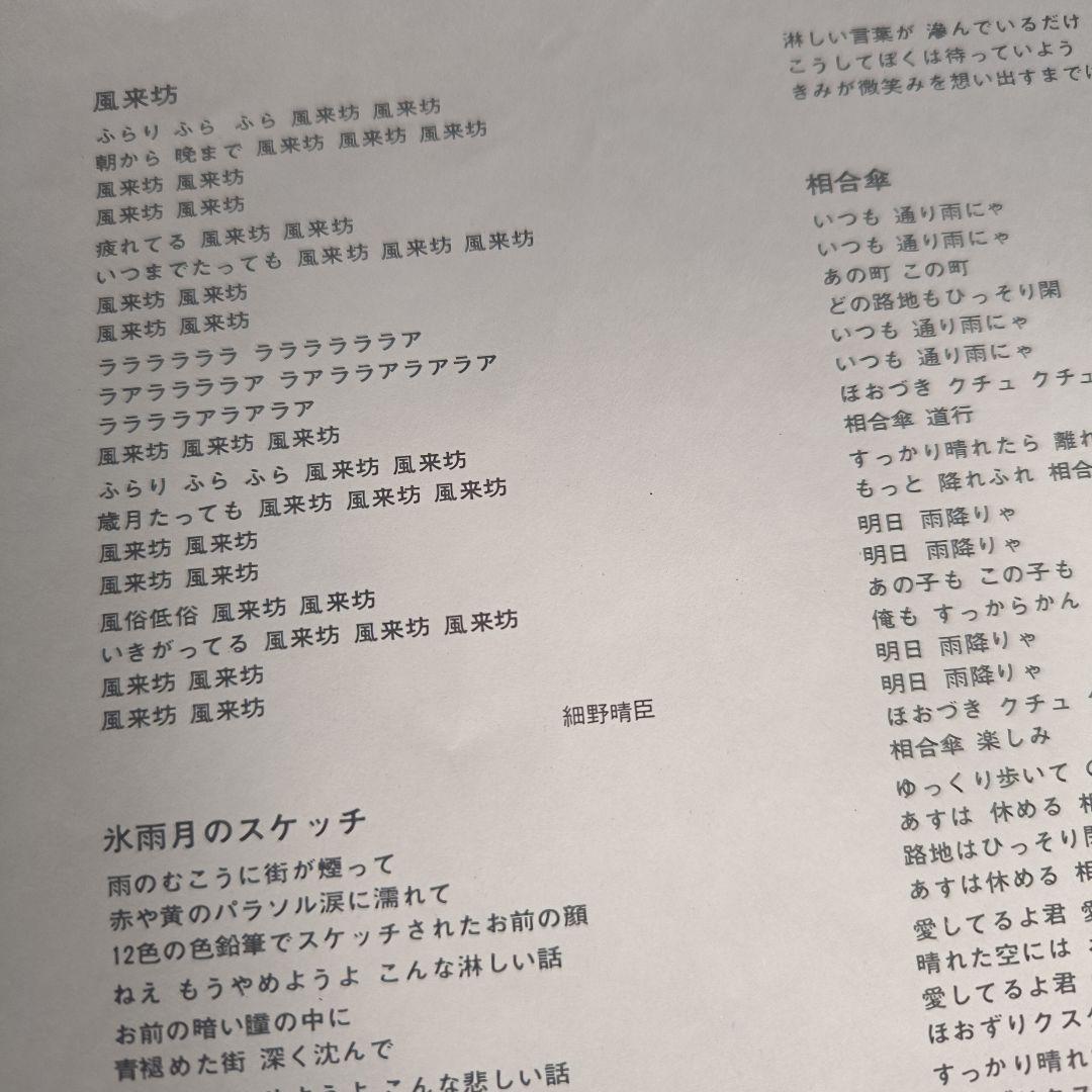 はっぴいえんど「HAPPY END」LP