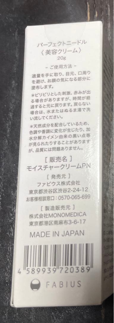 パーフェクトニードル(美容クリーム)4箱