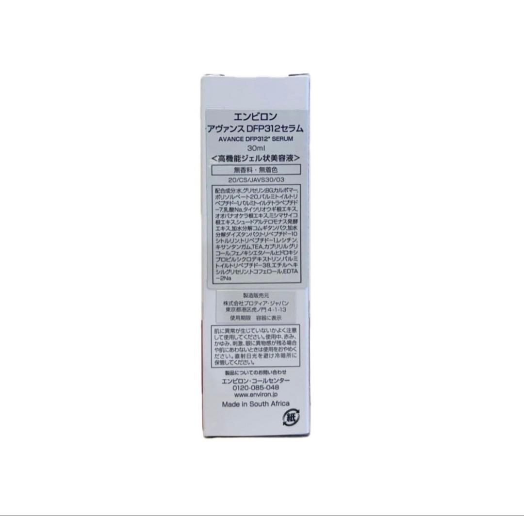 エンビロン　アヴァンスセラム