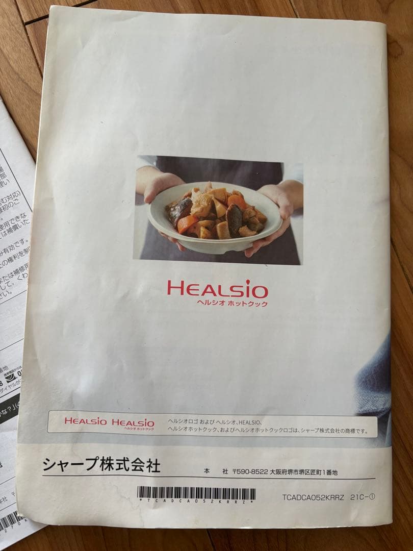 SHARP ヘルシオ ホットクック　KN-HW16G-B