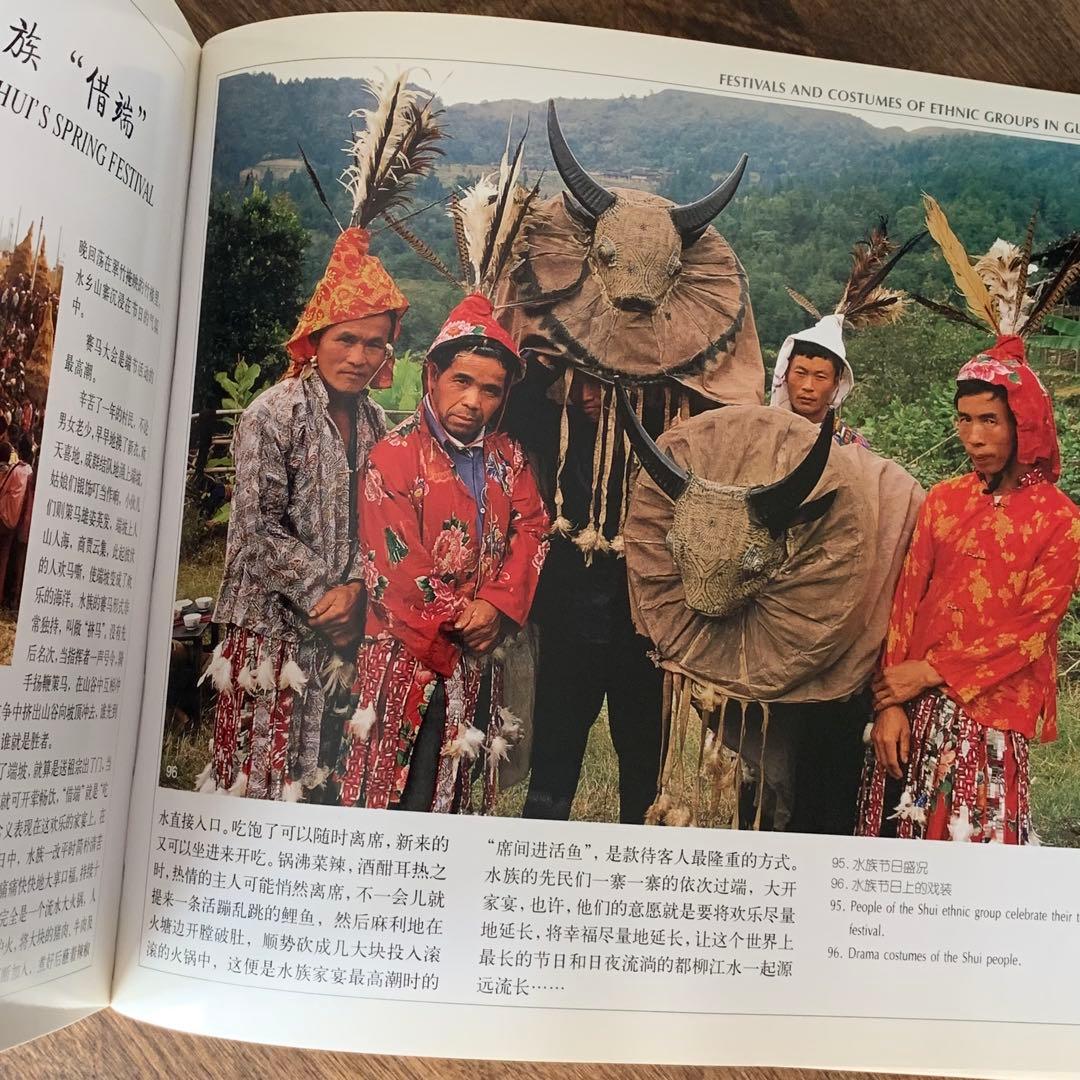 中国 貴州 少数民族 ミャオ族　苗族 洋書　中国語 英語　民族衣装 刺繍 写真集