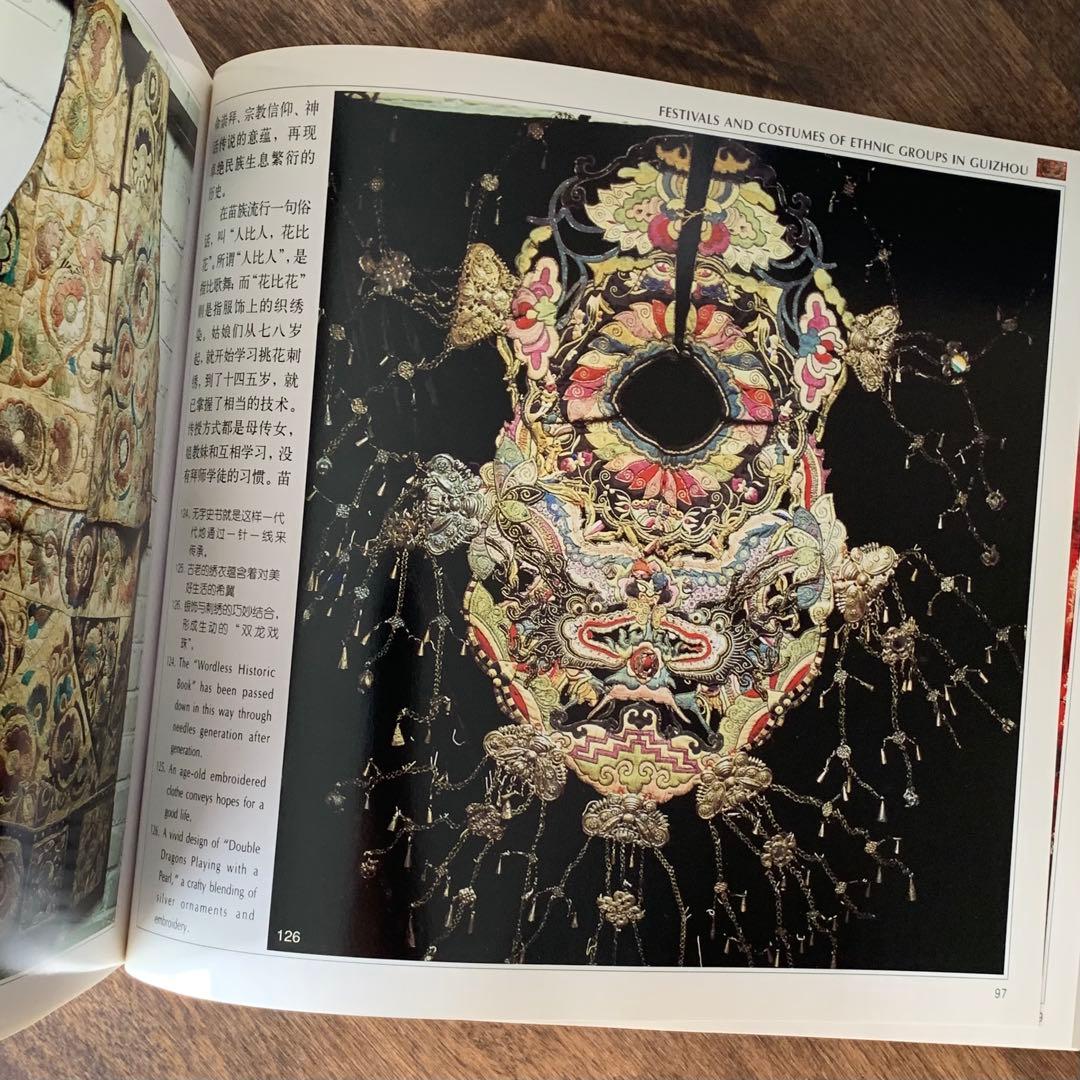 中国 貴州 少数民族 ミャオ族　苗族 洋書　中国語 英語　民族衣装 刺繍 写真集