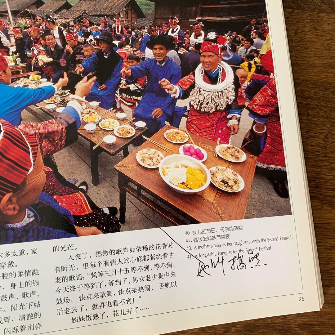 中国 貴州 少数民族 ミャオ族　苗族 洋書　中国語 英語　民族衣装 刺繍 写真集
