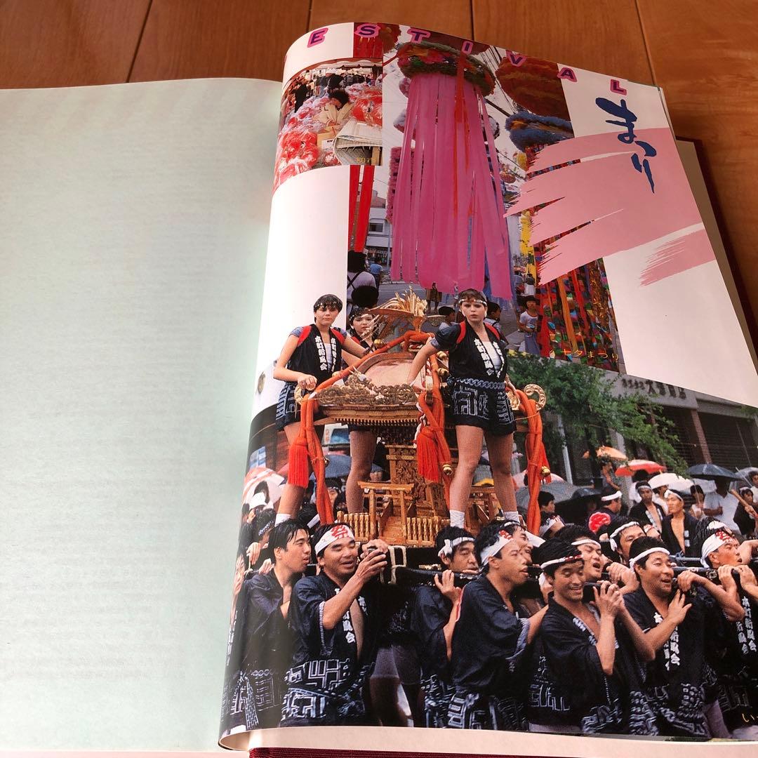 広報いせさき　上下巻セット　昭和61年発行