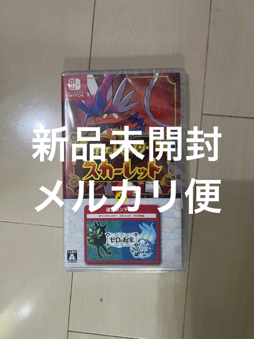 【新品未開封】ポケットモンスター スカーレット + ゼロの秘宝