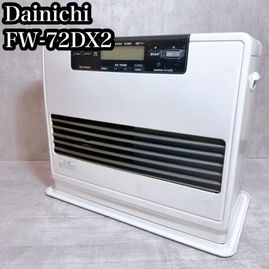 ダイニチ 大型石油ファンヒーター　DAINICHI FW-72DX2