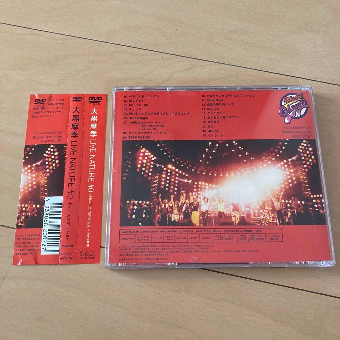 【即購入ok!!】大黒摩季『LIVE NATURE#0』廃盤 DVD