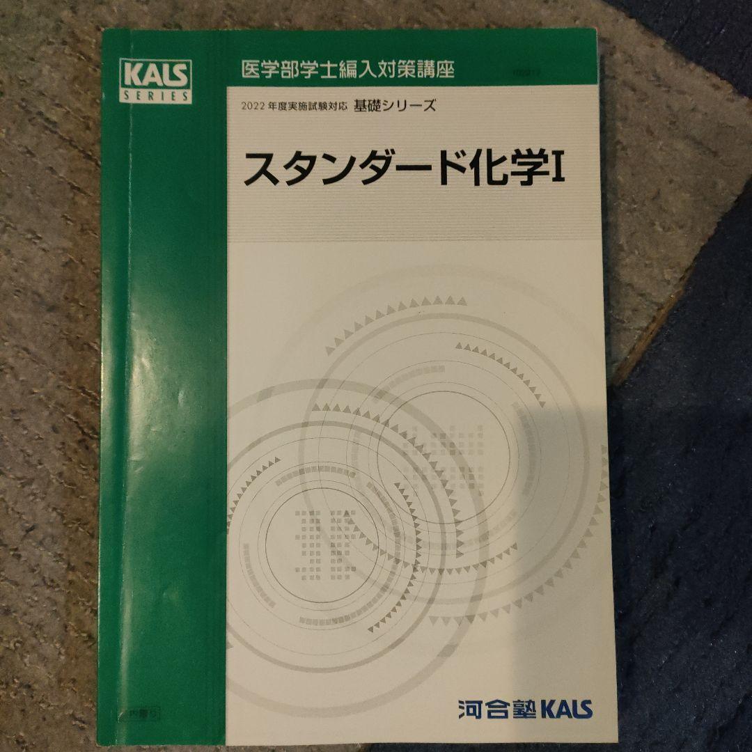 KALS 基礎シリーズ化学物理数学