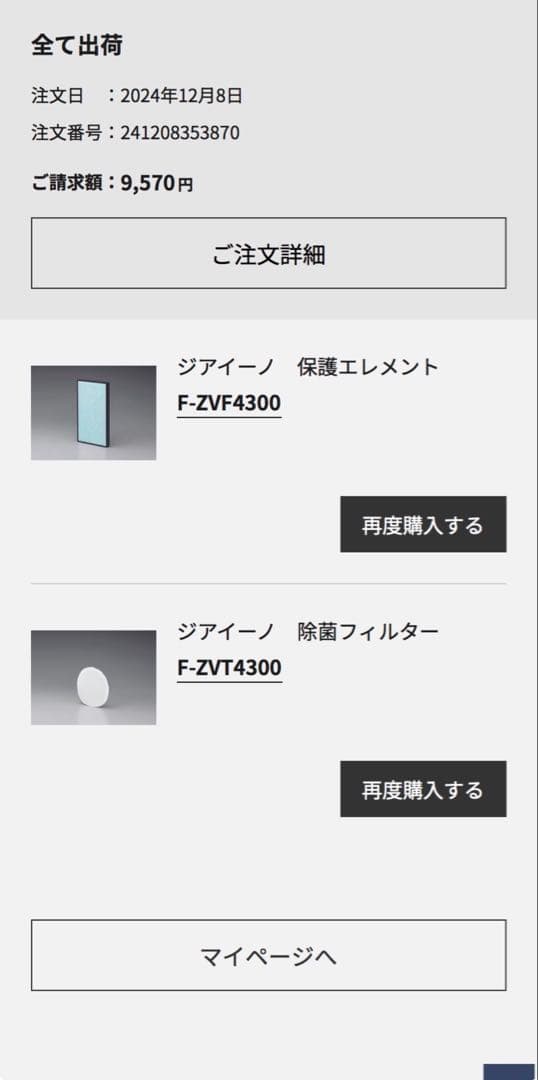 【電極ユニット交換済】ジアイーノ f-mv4300 シルバー
