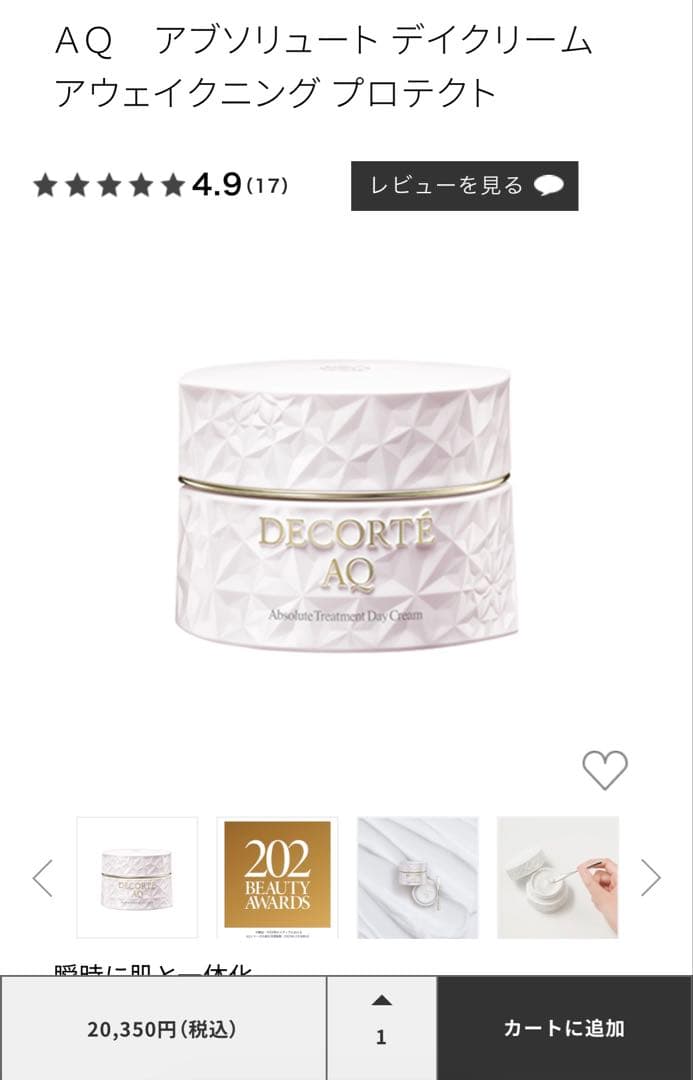 DECORTÉ AQ アブソリュートデイクリームアウェイクニングプロテクト