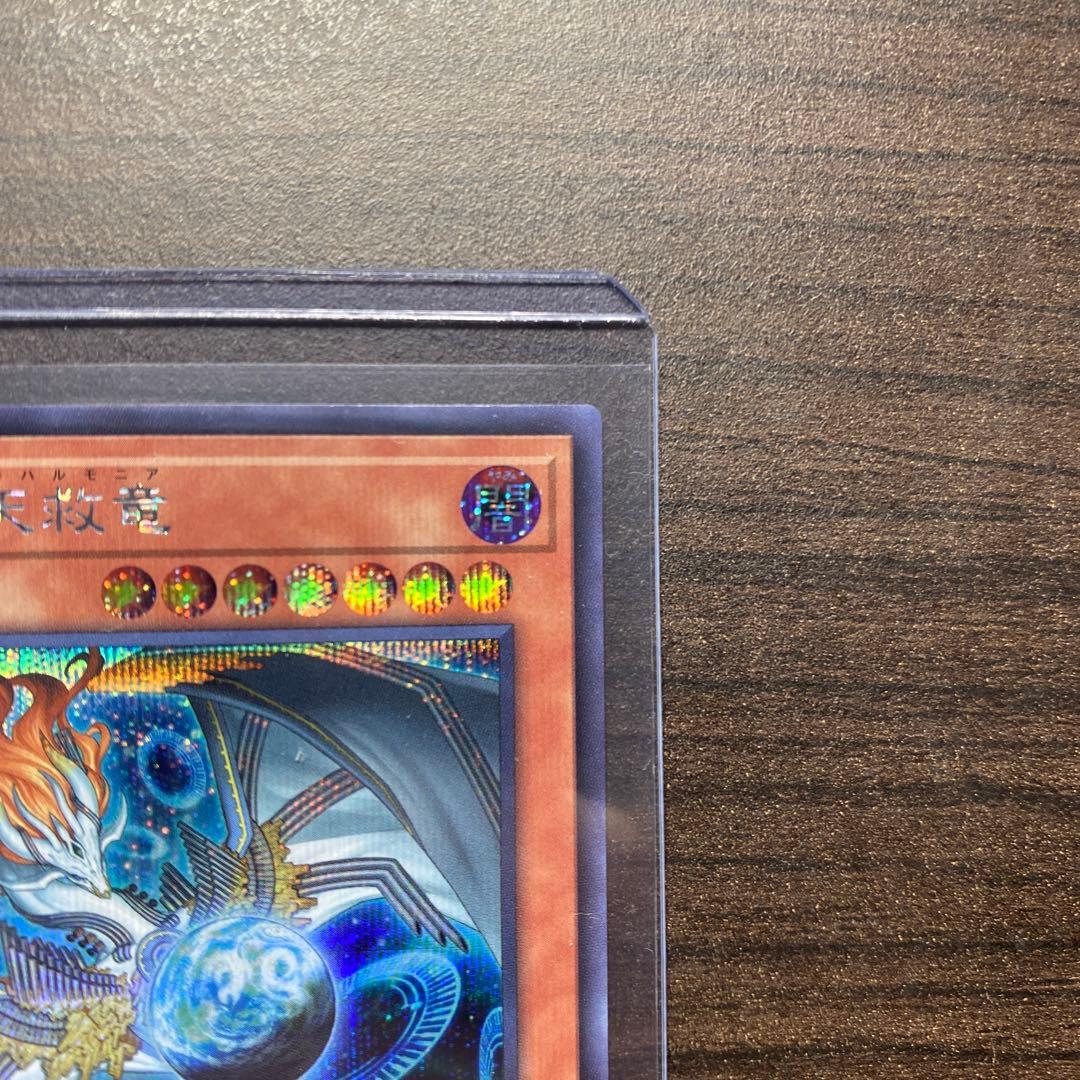 調和ノ天救竜　フィドラウリス ハルモニア　シークレット