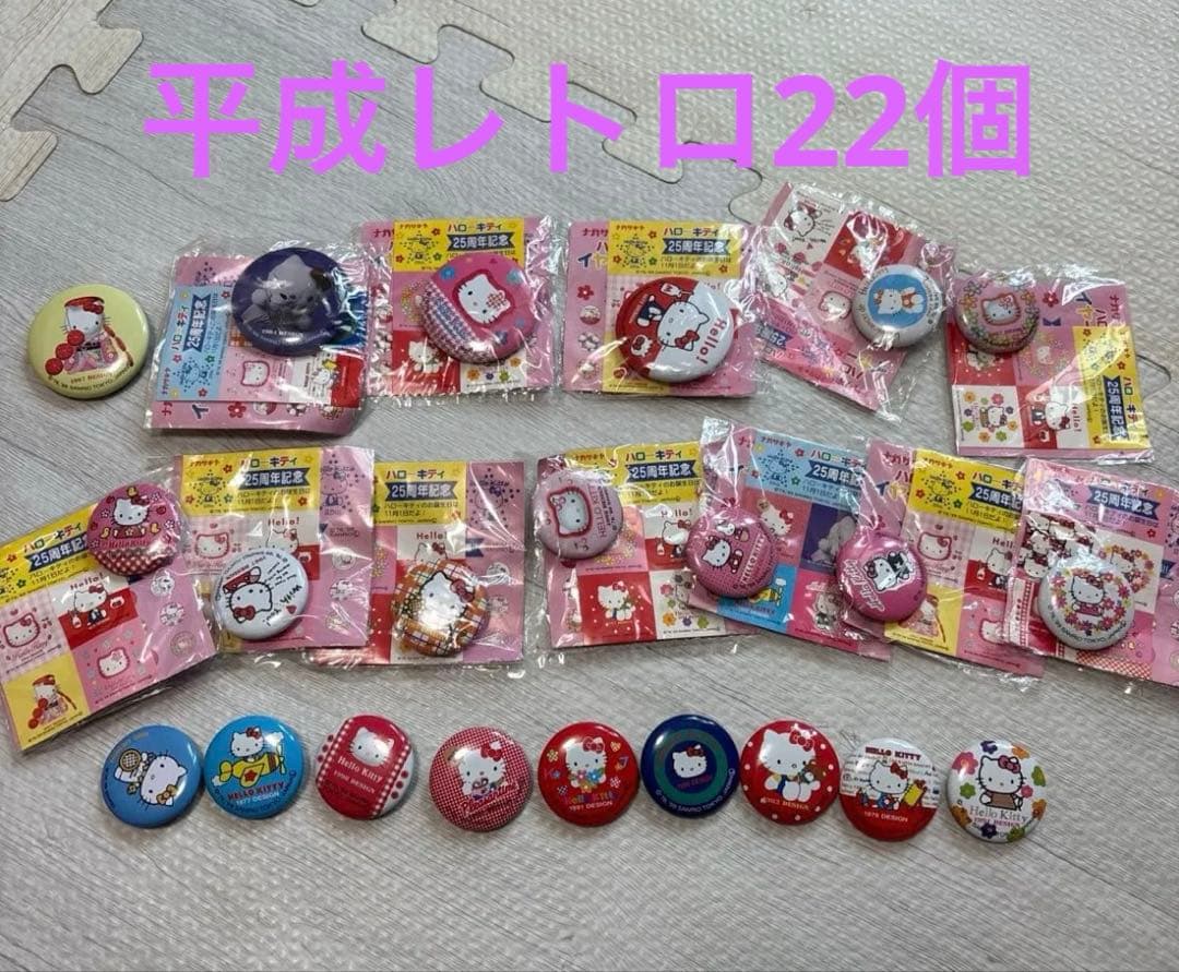 平成レトロキティ缶バッジ22個シール付き