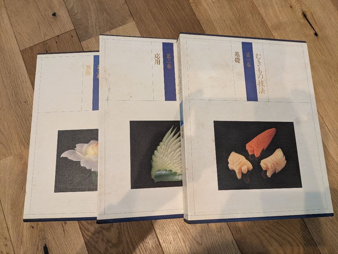 むきもの技法全3巻セット