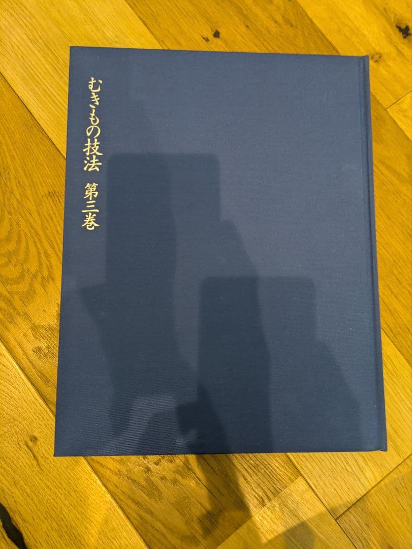 むきもの技法全3巻セット