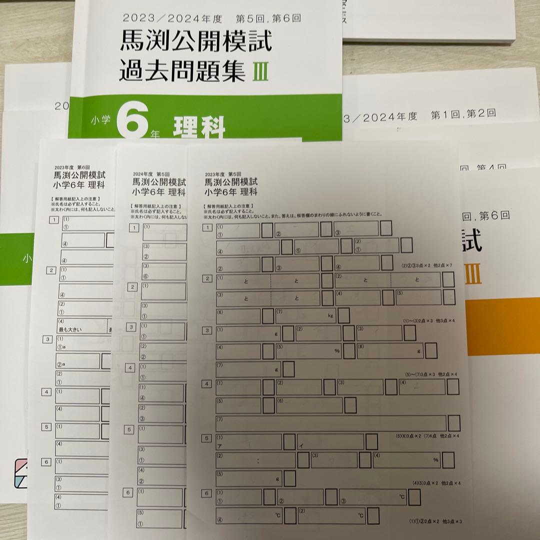 馬渕公開模試 過去問題集 6年生12冊セット